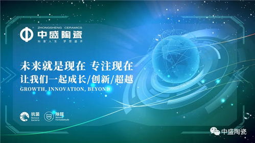 中盛陶瓷 以技術(shù)與產(chǎn)品創(chuàng)新為雙引擎，引領(lǐng)行業(yè)健康升級(jí)新篇章