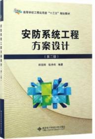 從孔夫子舊書網到大學平價書城 安全技術防范工程設計的隱學啟示