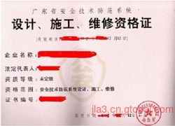 佛山順德辦理廣東省安全技術防范設計與施工維修資格證指南