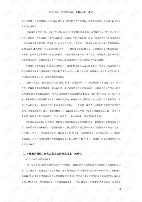 《安全防范工程技術規范 GB50348-2004》解讀 夯實安全技術防范工程設計之基