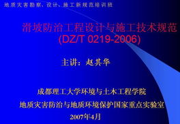 滑坡防治工程設計與施工技術規范培訓教材 安全技術防范工程設計要點