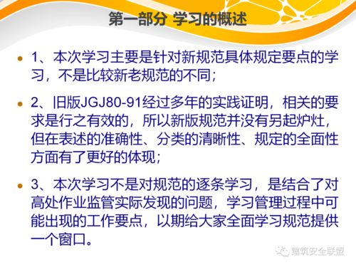 建筑施工高處作業安全技術規范要點學習及安全技術防范工程設計